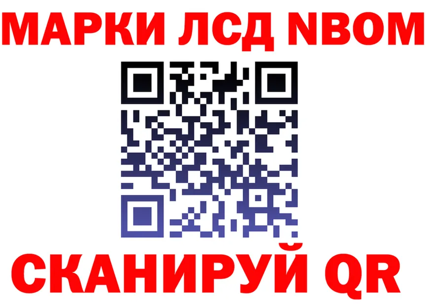 Марки NBOMe 1500мкг маркетплейс сайты даркнета mega Ивантеевка